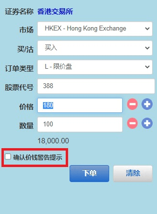确认价格警告及订单页面